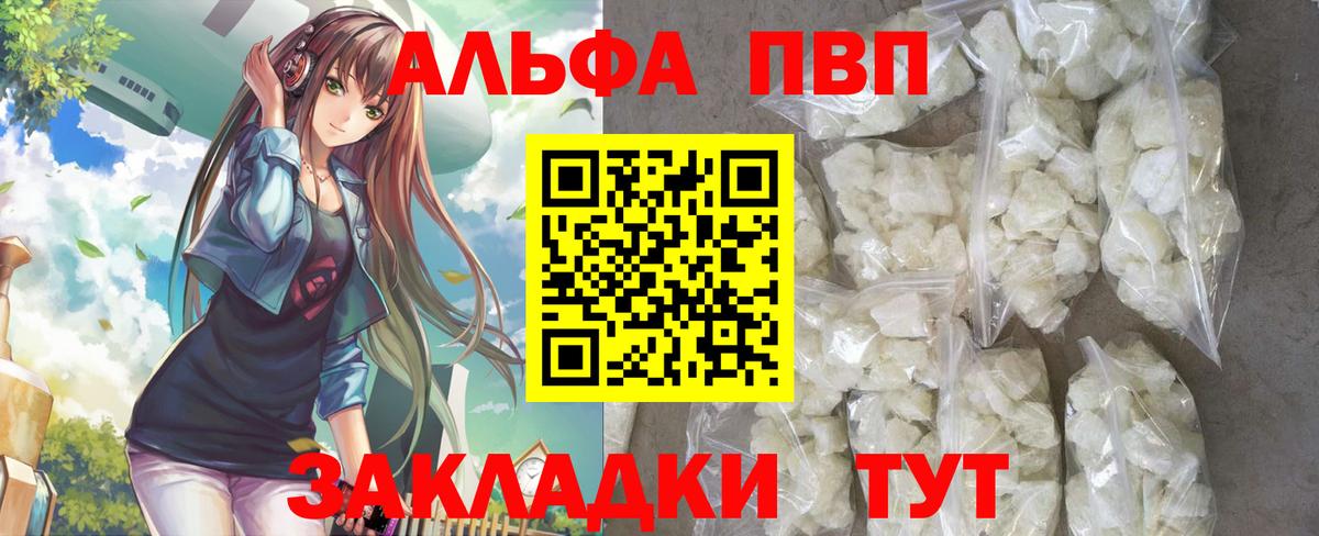 Alfa_PVP кристаллы Камень-на-Оби