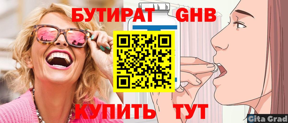 БУТИРАТ BDO Камень-на-Оби