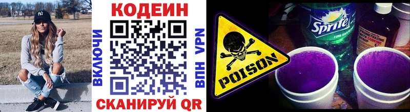 Codein напиток Lean (лин)  купить закладку  Камень-на-Оби 