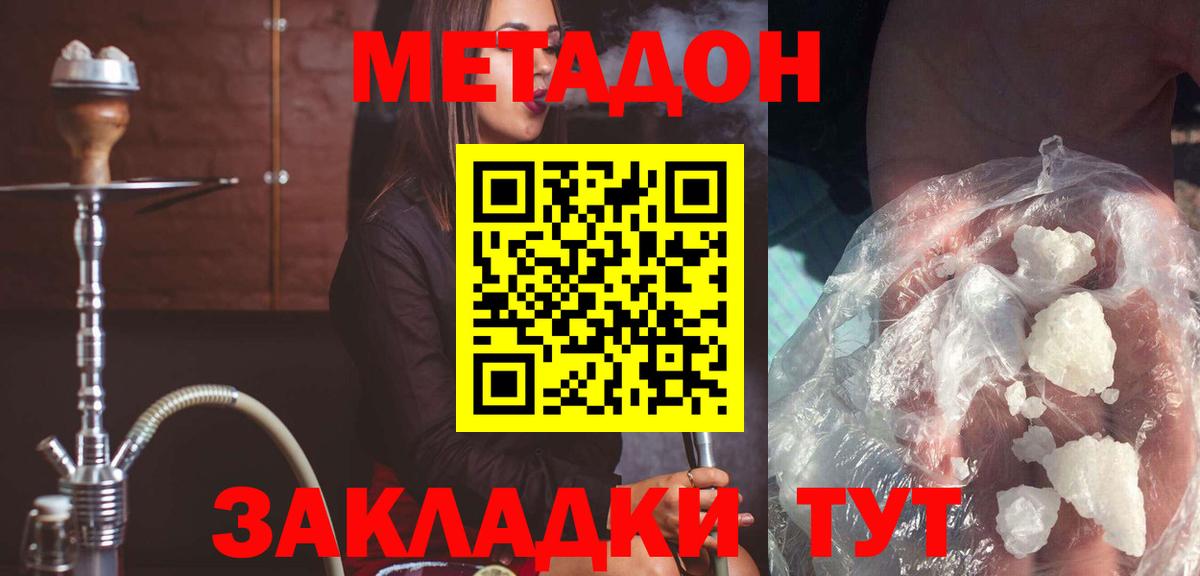 МЕТАДОН methadone  Вход с VPN  МЕТАДОН VHQ  Камень-на-Оби 