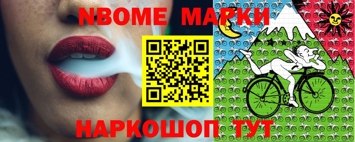 Марки 25I-NBOMe 1,8мг Камень-на-Оби