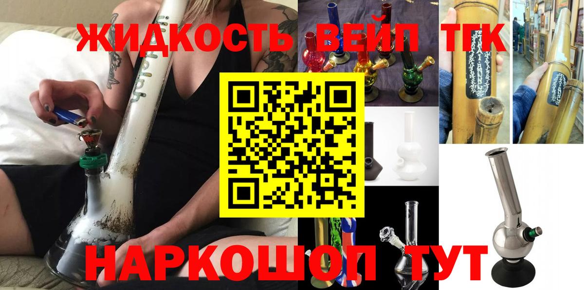 Камень-на-Оби  Дистиллят ТГК вейп  Вход с VPN 